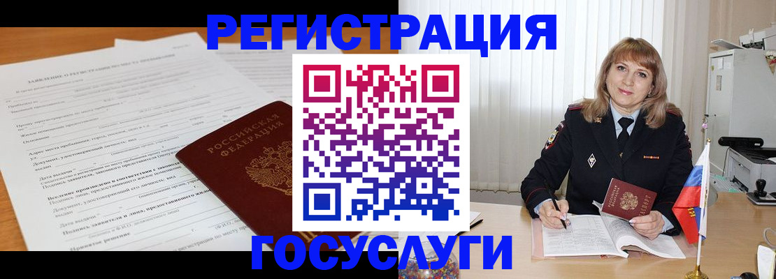 прописка для работы в Похвистнево