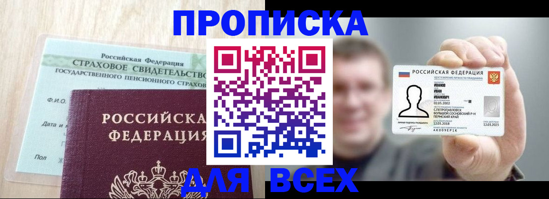 временная регистрация в Похвистнево